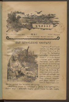 ԱՂԲԻՒՐ, 1915, Երեսունուերեքերորդ տարի, Համար 2 (Փետրուար)