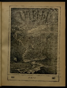 ԱՂԲԻՒՐ, 1917, XXXV տարի, Համար 3 (Մարտ)