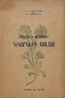 „Երևանի ֆլորայի“ նկարների ատլաս