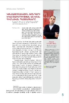 Կենսաթոշակային ֆոնդերի եկամտաբերության անկման հիմնական պատճառները կամ ո՞վ է մեղավոր
