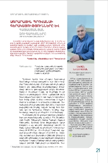 Ագրարային Պրովանսի գերակայությունները և հայաստանյան զուգահեռները