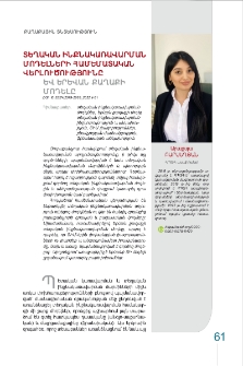Տեղական ինքնակառավարման մոդելների համեմատական վերլուծությունը և Երևան քաղաքի մոդելը