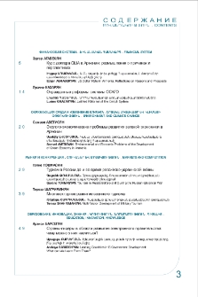 Содержание; Բովանդակություն; Contents