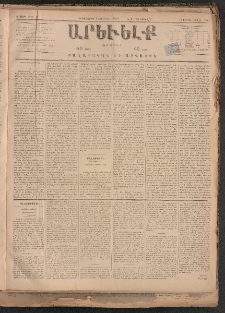 ԱՐԵՒԵԼՔ, 1884, Ա տարի, Թիւ 2 (Երեքշաբթի, Յունվար 3)