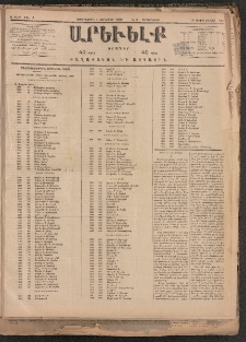 ԱՐԵՒԵԼՔ, 1884, Ա տարի, Թիւ 3 (Չորեքշաբթի, Յունվար 4)