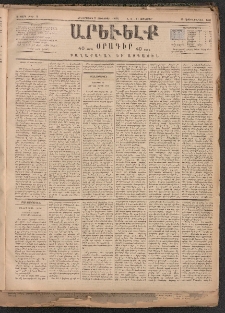 ԱՐԵՒԵԼՔ, 1884, Ա տարի, Թիւ 4 (Հինգշաբթի, Յունվար 5)