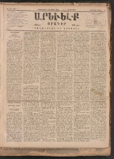 ԱՐԵՒԵԼՔ, 1884, Ա տարի, Թիւ 5 (Հինգշաբթի, Յունվար 9)