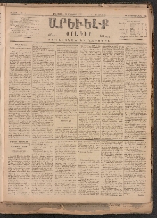 ԱՐԵՒԵԼՔ, 1884, Ա տարի, Թիւ 6 (Երեքշաբթի, Յունվար 10)