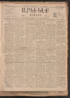 ԱՐԵՒԵԼՔ, 1884, Ա տարի, Թիւ 7 (Չորեքշաբթի, Յունուար 11)