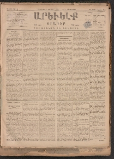 ԱՐԵՒԵԼՔ, 1884, Ա տարի, Թիւ 8 (Հինգշաբթի, Յունուար 12)