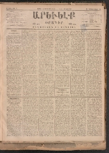 ԱՐԵՒԵԼՔ, 1884, Ա տարի, Թիւ 9 (Շաբաթ, Յունուար 14)