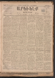 ԱՐԵՒԵԼՔ, 1884, Ա տարի, Թիւ 11 (Երեքշաբթի, Յունուար 17)