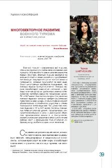 Многовекторное развитие военного туризма