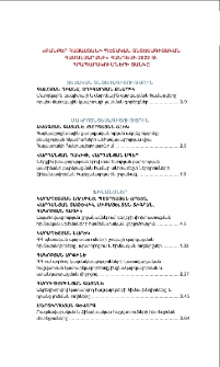 «Բանբեր Հայաստանի պետական տնտեսագիտական համալսարանի» հանդեսի 2022 թ. հրապարակումների ցանկը