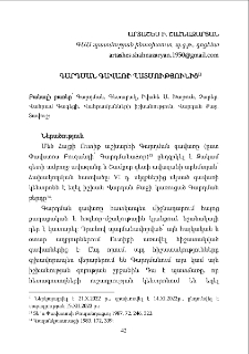 Գարդման գավառի պատմությունից