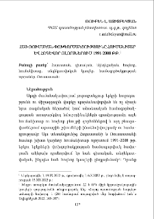 Հայ-ռուսական փոխգործակցությունը հումանիտար և հոգևոր ոլորտներում 1991-2008 թթ