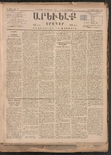ԱՐԵՒԵԼՔ, 1884, Ա տարի, Թիւ 13 (Հինգշաբթի, Յունուար 19)