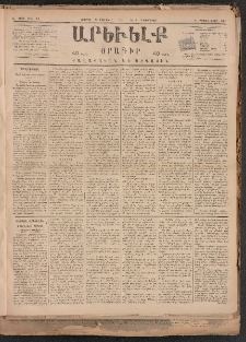 ԱՐԵՒԵԼՔ, 1884, Ա տարի, Թիւ 14 (Ուրբաթ, Յունուար 20)
