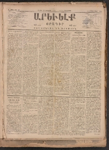 ԱՐԵՒԵԼՔ, 1884, Ա տարի, Թիւ 15 (Շաբաթ, Յունուար 21)