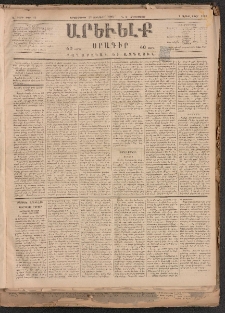 ԱՐԵՒԵԼՔ, 1884, Ա տարի, Թիւ 16 (Երկուշաբթի, Յունուար 23)