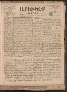 ԱՐԵՒԵԼՔ, 1884, Ա տարի, Թիւ 18 (Չորեքշաբթի, Յունուար 25)