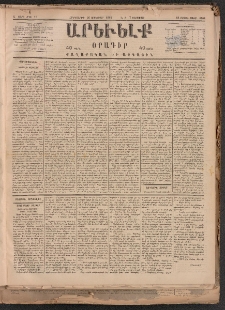 ԱՐԵՒԵԼՔ, 1884, Ա տարի, Թիւ 19 (Հինգշաբթի, Յունուար 26)