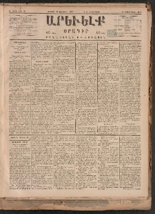 ԱՐԵՒԵԼՔ, 1884, Ա տարի, Թիւ 20 (Ուրբաթ, Յունուար 27)