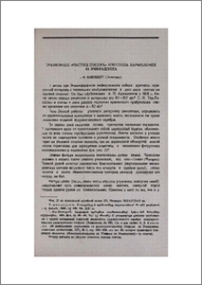Хранилище «частиц посоха» апостола Варфоломея из Эчмиадзина