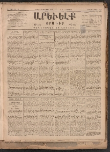 ԱՐԵՒԵԼՔ, 1884, Ա տարի, Թիւ 21 (Շաբաթ, Յունուար 28)