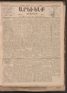 ԱՐԵՒԵԼՔ, 1884, Ա տարի, Թիւ 22 (Երկուշաբթի, Յունուար 30)