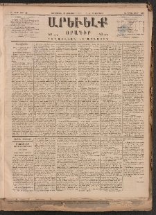 ԱՐԵՒԵԼՔ, 1884, Ա տարի, Թիւ 23 (Երեքշաբթի, Յունուար 31)