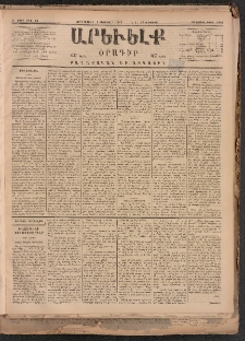 ԱՐԵՒԵԼՔ, 1884, Ա տարի, Թիւ 24 (Չորեքշաբթի, Փետրուար 1)