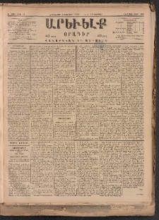 ԱՐԵՒԵԼՔ, 1884, Ա տարի, Թիւ 25 (Հինգշաբթի, Փետրուար 2)