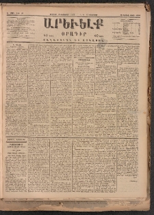 ԱՐԵՒԵԼՔ, 1884, Ա տարի, Թիւ 26 (Ուրբաթ, Փետրուար 3)