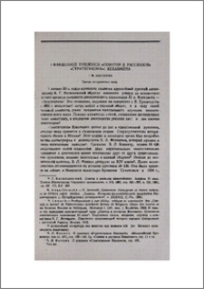 О владелице рукописи «Советов и рассказов» («Стратегикона») Кекавмена