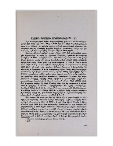 Անանուն Սեբաստացու տարեգրությունը (XIII դ.)