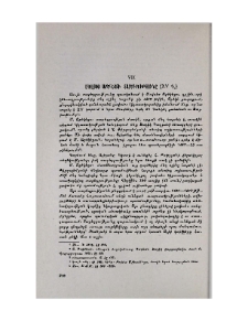 Մովսես Արծկեցու տարեգրությունը (XV դ.)