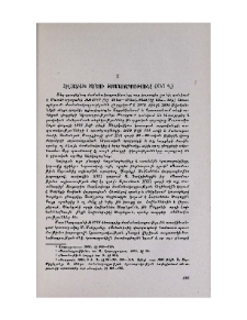 Հովհանիսիկ Ծարեցու ժամանակագրությունը (XVI դ.)