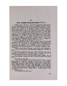 Դավիթ Բաղիշեցու ժամանակագրություն (XVII դ.)