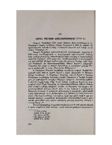 Վարդան Բաղիշեցու ժամանակագրություն (XVII դ.)