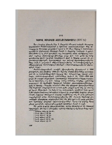 Գաբրիել Թոխաթեցու ժամանակագրություն (XVII դ.)