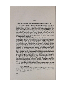 Անանուն Վանեցու ժամանակագրությունը (XVII-XVIII դդ.)