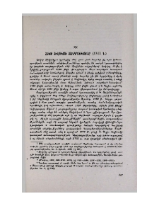 Հակոբ Տիվրիկցու տարեգրությունը (XVIII դ.)