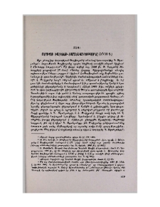 Մարտիրոս Խալիֆայի ժամանակագրությունը (XVIII դ.)