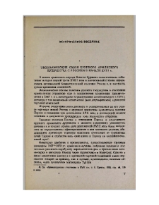 Историческое введение