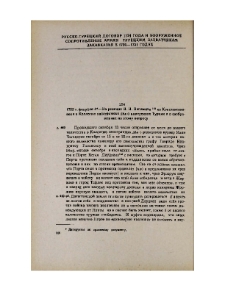 Русско-турецкий договор 1724 года и вооруженное сопротивление армян турецким захватчикам закавказья в 1724-1731 годах