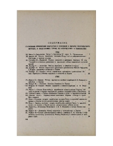 Содержание