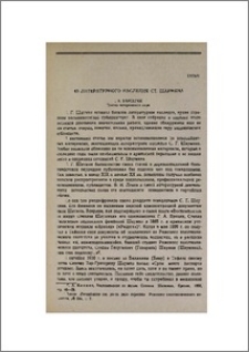 Из литературного наследия Ст. Шаумяна