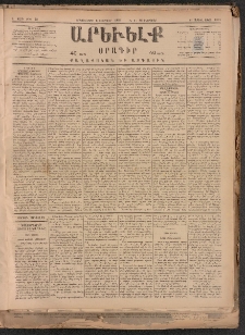 ԱՐԵՒԵԼՔ, 1884, Ա տարի, Թիւ 28 (Երկուշաբթի, Փետրուար 6)