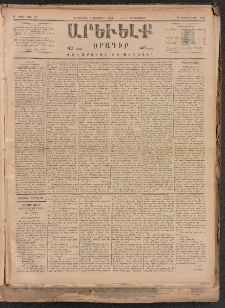 ԱՐԵՒԵԼՔ, 1884, Ա տարի, Թիւ 29 (Երեքշաբթի, Փետրուար 7)